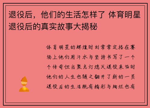 退役后，他们的生活怎样了 体育明星退役后的真实故事大揭秘