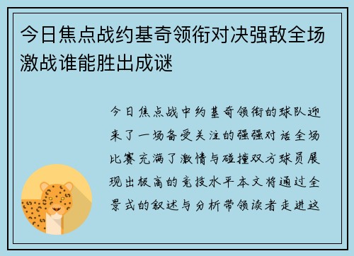 今日焦点战约基奇领衔对决强敌全场激战谁能胜出成谜 今日焦点战约基奇领衔对决强敌全场激战谁能胜出成谜