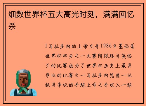 细数世界杯五大高光时刻，满满回忆杀