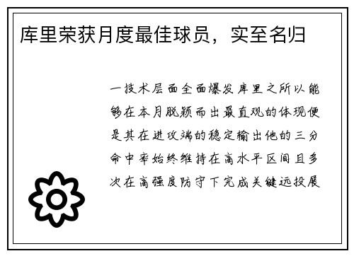 库里荣获月度最佳球员，实至名归